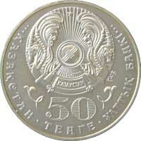 монета, Государственные награды, Казахстан, 50 тенге, аверс