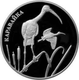 Серебряная монета, Каравайка, 2 рубля, серия «Красная книга»