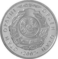 монета, Орден «Отан», 50 тенге, реверс