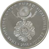 монета, Знак ордена «Алтын ?ыран», 50 тенге, реверс