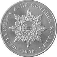 монета, Звезда Ордена «Данк», 50 тенге, реверс