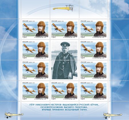 марка «125 лет со дня рождения П.Н. Нестерова (1887–1914), военного лётчика, основоположника высшего пилотажа»