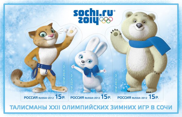 почтовый блок «XXII Олимпийские зимние игры в Сочи. Талисманы»