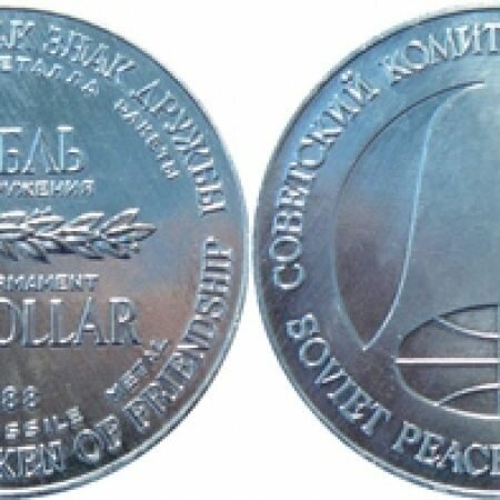 1 рубль-доллар, Разоружение, 1988 год, юбилейная монета